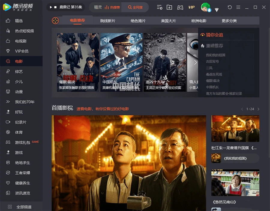 腾讯视频 PC 版 v11.110.9589 去广告绿色版-泽客网