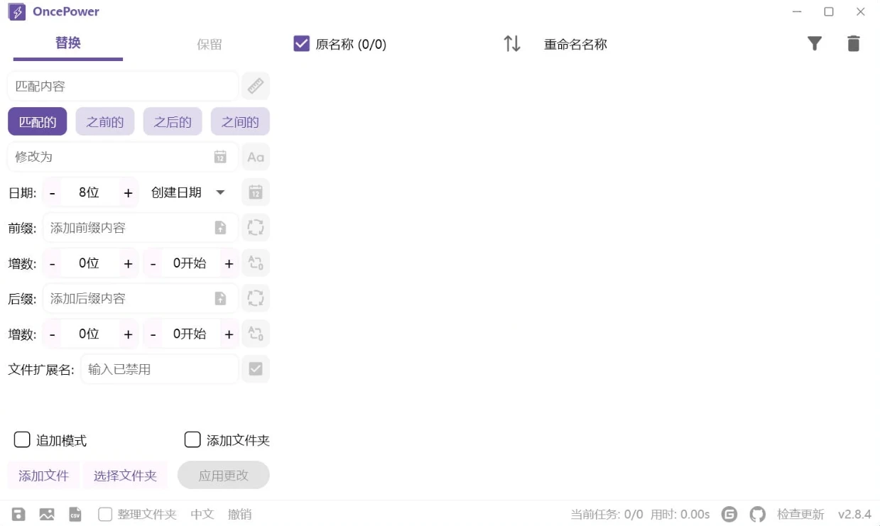 OncePower(文件批量重命名工具) v2.14.1 绿色版 -泽客网