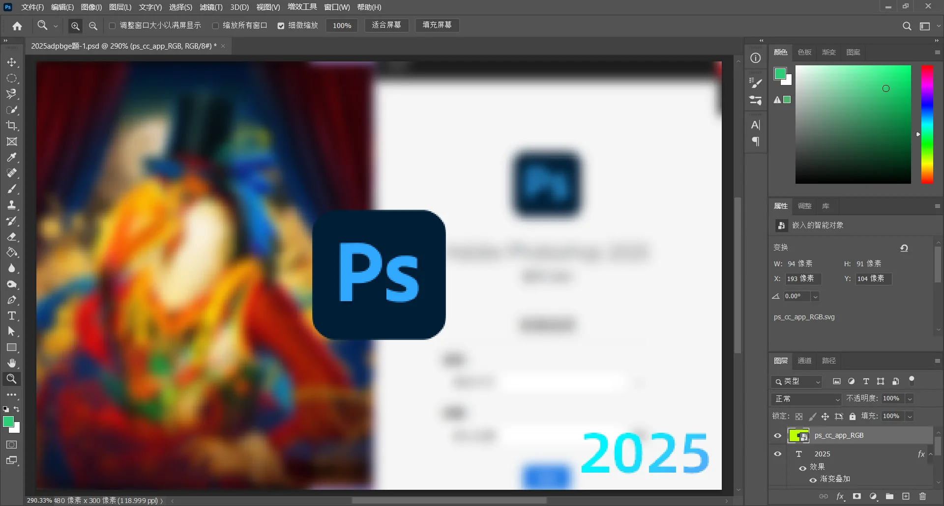 Adobe Photoshop(PS)2025 (v26.0.0) Win中文激活版-泽客网
