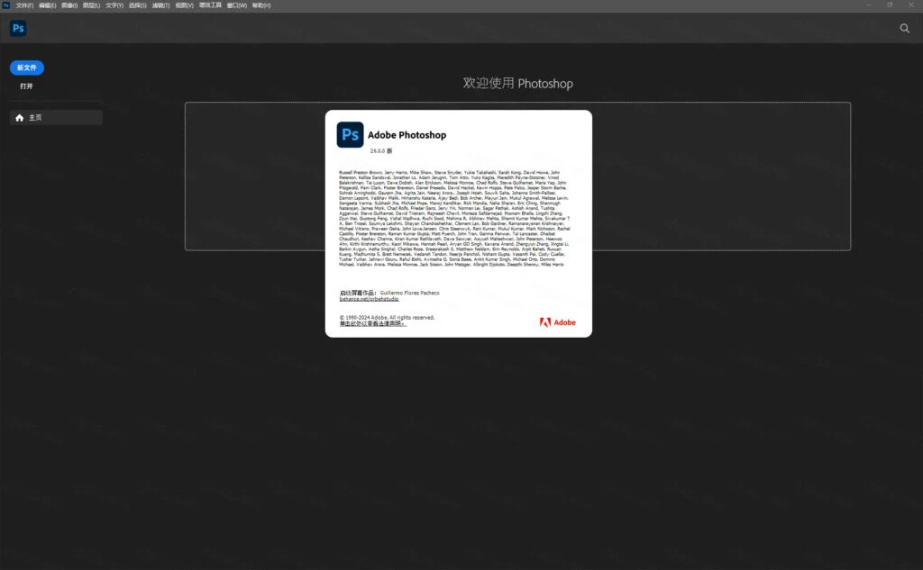 图片[17]-Adobe Photoshop(PS)2025 (v26.0.0) Win中文激活版