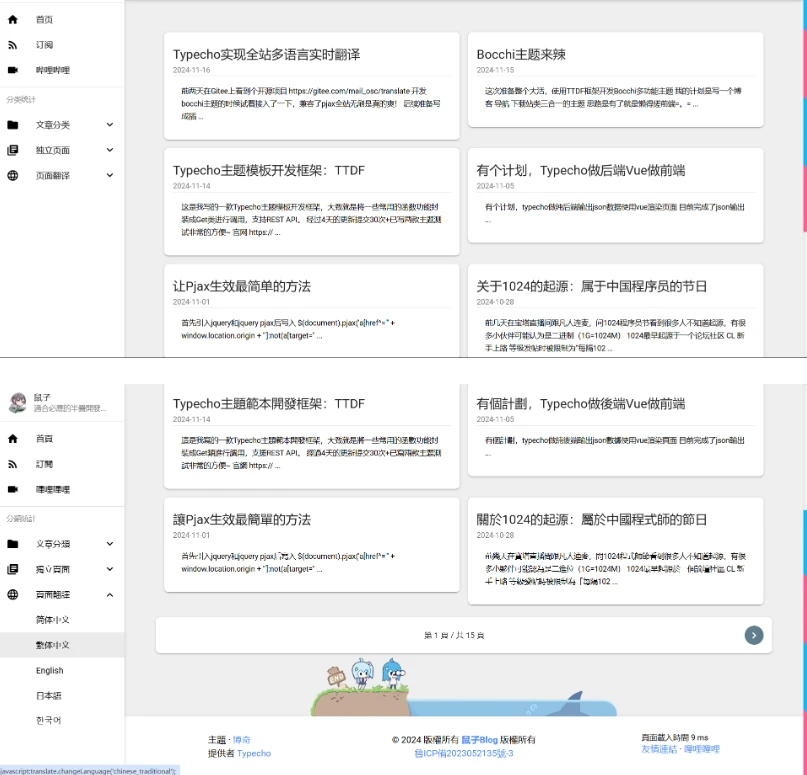 Typecho Bocchi主题 又一款免费博客主题-泽客网