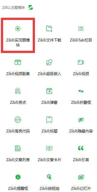 子比主题功能 – 古腾堡实况图预览模块-泽客网