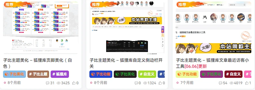 子比主题美化 – 首页文章列表标签随机彩色样式-泽客网