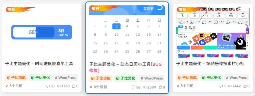 子比主题美化 – 文章列表悬停边框美化教程-泽客网
