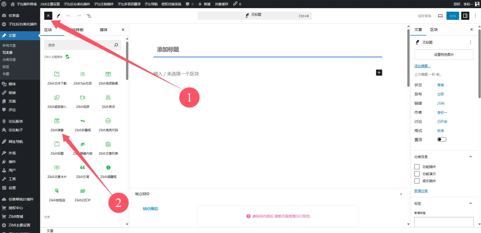 子比主题功能 – 发布文章进阶教程《弹窗篇》-泽客网
