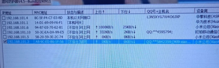 蹭网防护神器：实时监测与一键断网，保障网络安全-泽客网