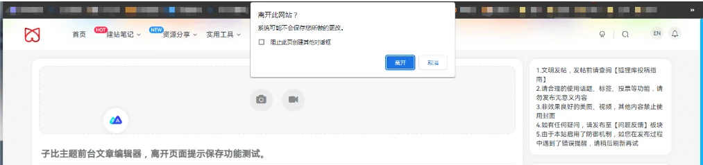 子比主题功能 – 前台文章编辑器离开页面提示保存功能-泽客网