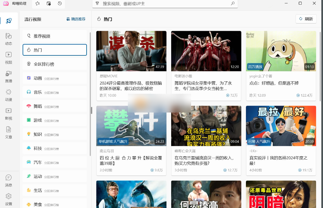 哔哩助理(Bili.Copilot) v2.2501.3.0