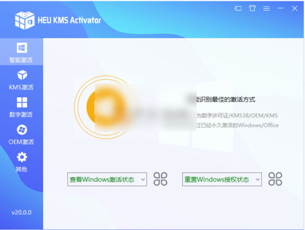 HEU KMS Activator(win+office激活) v42.3.3-泽客网