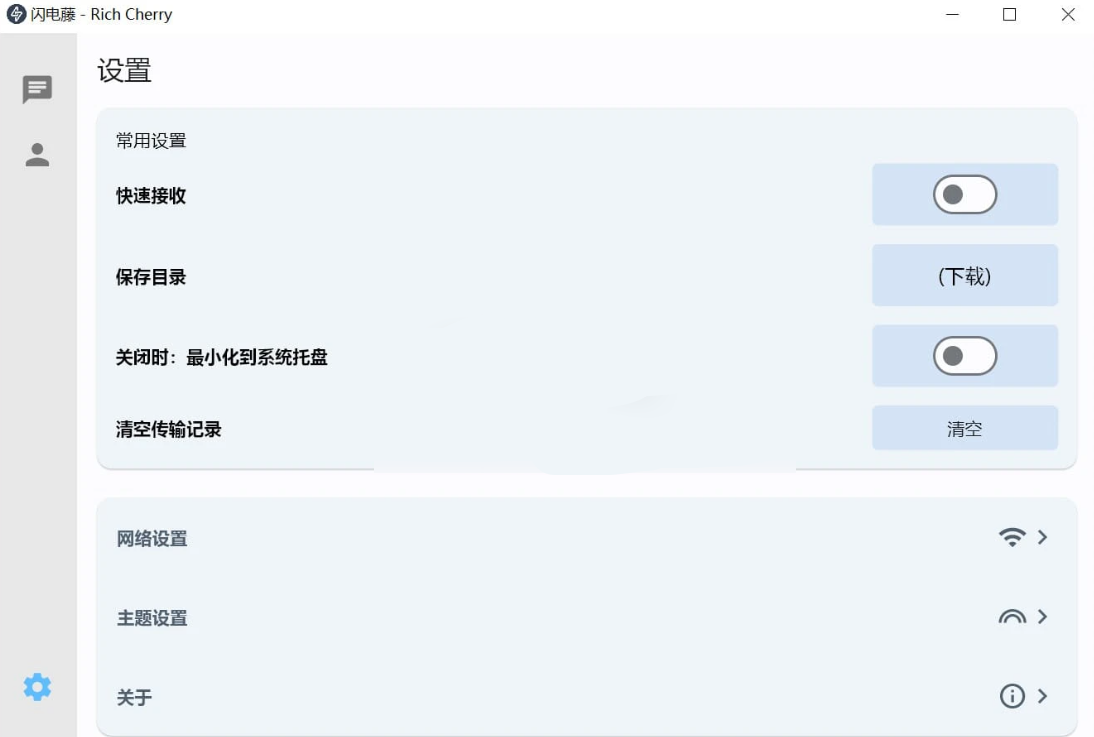闪电藤 v2.8.3-泽客网