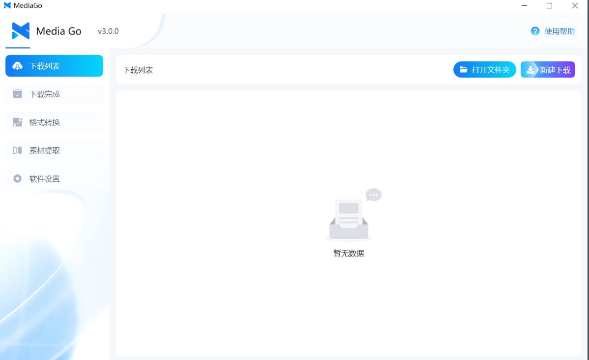 MediaGo(流媒体下载工具) v3.0.1 便携版-泽客网