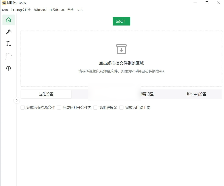 BiliLive-tools(B站录播工具) v1.7.1 绿色版-泽客网