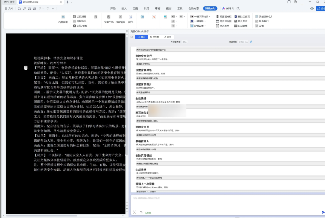 OfficeAI助手 v0.3.12-泽客网