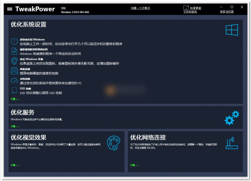 TweakPower(系统优化工具) v2.0.6.7 便携版-泽客网