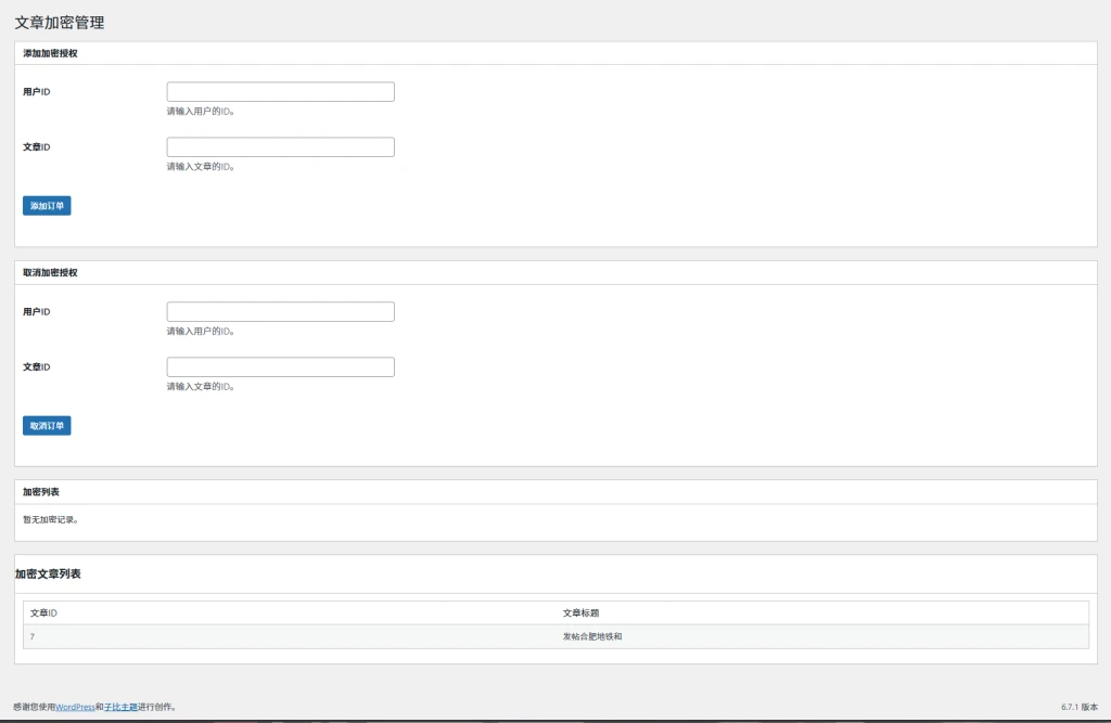 子比主题-文章加密插件-泽客网