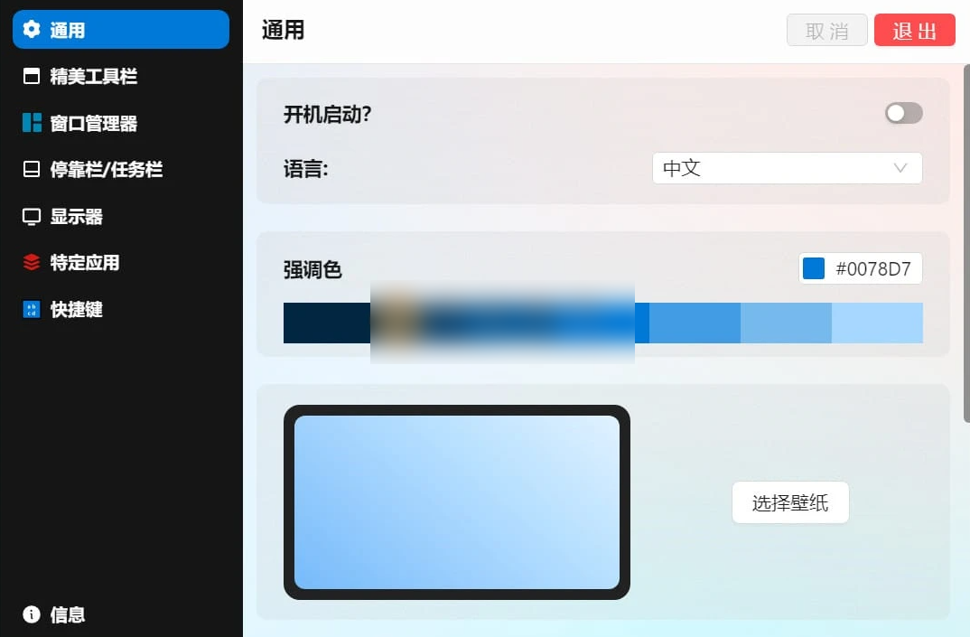 Seelen UI(桌面自定义) v2.1.4-泽客网