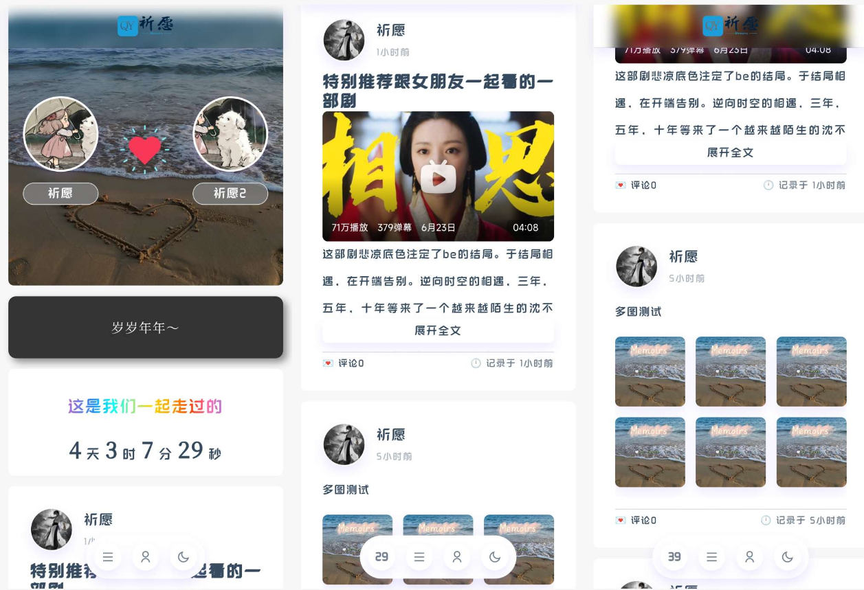 【开源】typecho情侣博客主题Memoirs回忆录-泽客网
