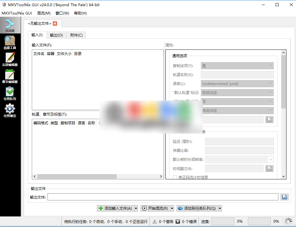 MKV 处理工具(MKVToolNix) v90.0.0 精简便携版-泽客网