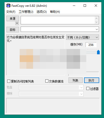 Fastcopy(复制增强) 5.8.1 汉化绿色版-泽客网