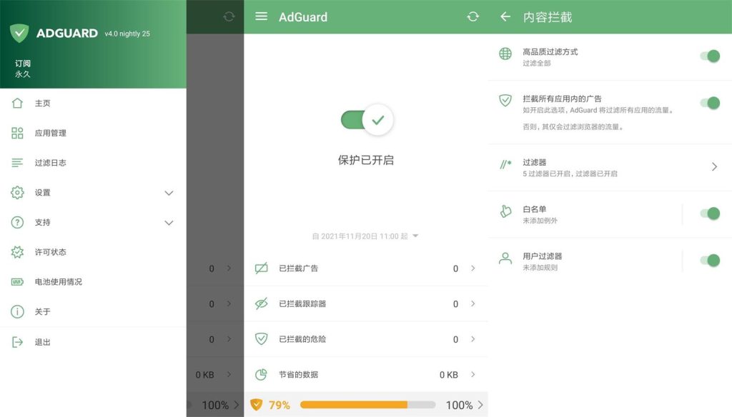 AdGuard Stable v4.8.42.0/ Nightly v4.7.150 安卓广告拦截神器强化版-泽客网