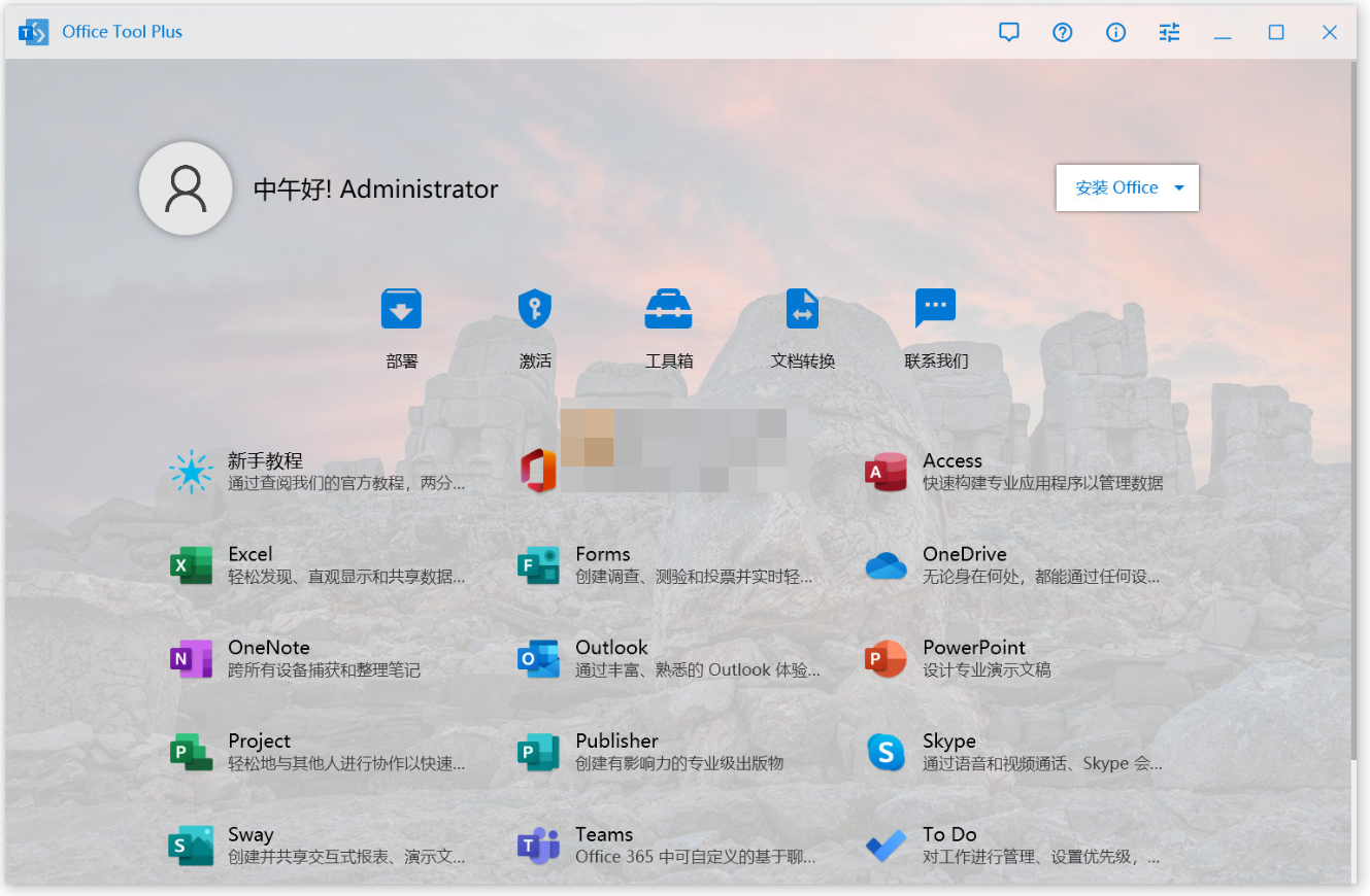 Office Tool Plus v10.20.15.0 -office安装激活一条龙-泽客网