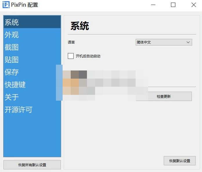 PixPin(截图工具) v2.0.0.0-泽客网