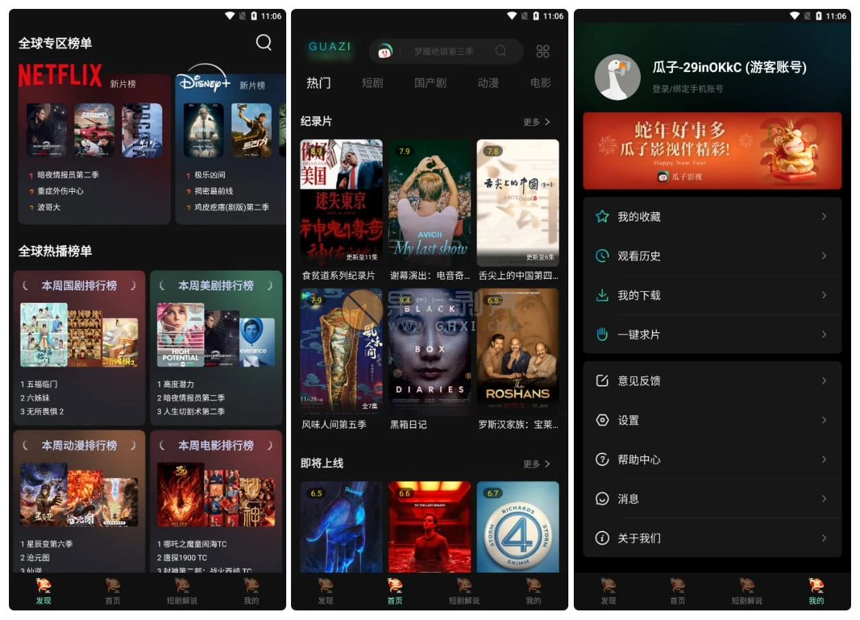 Android 瓜子影视 v1.9.3.11 纯净版-泽客网