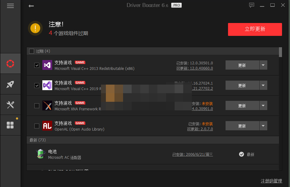 IObit Driver Booster Pro(驱动管理)v12.3.0.549 便携修改版