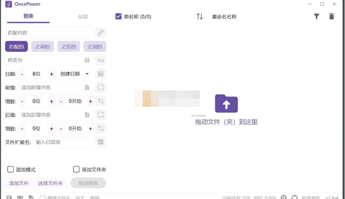 OncePower(文件批量重命名工具) v2.19.0 绿色版-泽客网