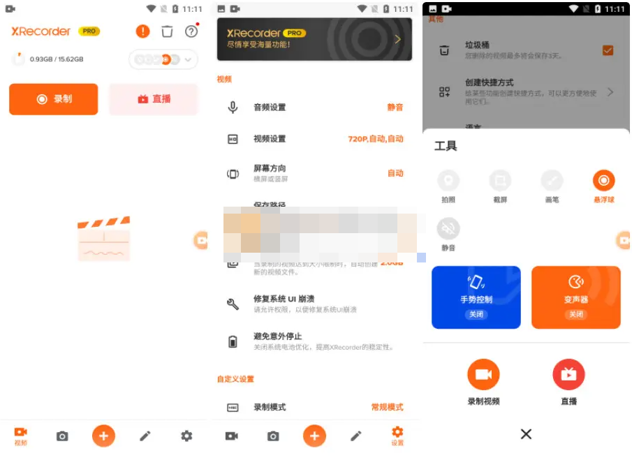 Android Xrecorder(录屏大师) v2.4.1 专业版-泽客网
