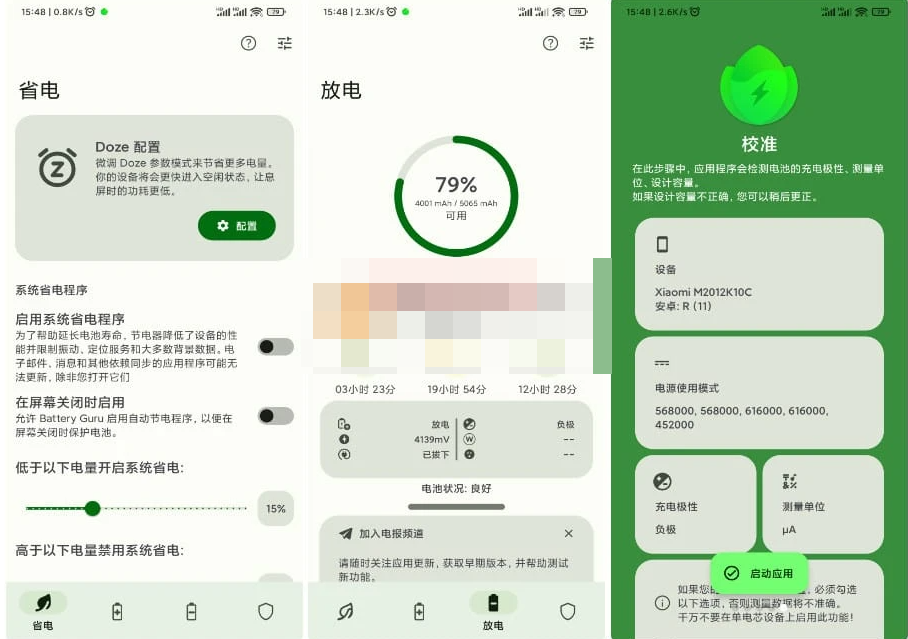 Android Battery Guru v2.3.17 高级版-泽客网