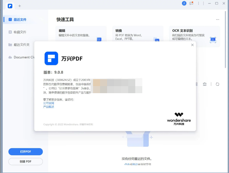 万兴PDF(PDFExpert) v11.4.8.3352 特别版-泽客网