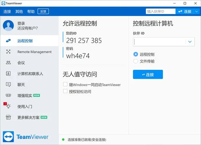 TeamViewer v15.63.5 远程控制绿色便携版-泽客网