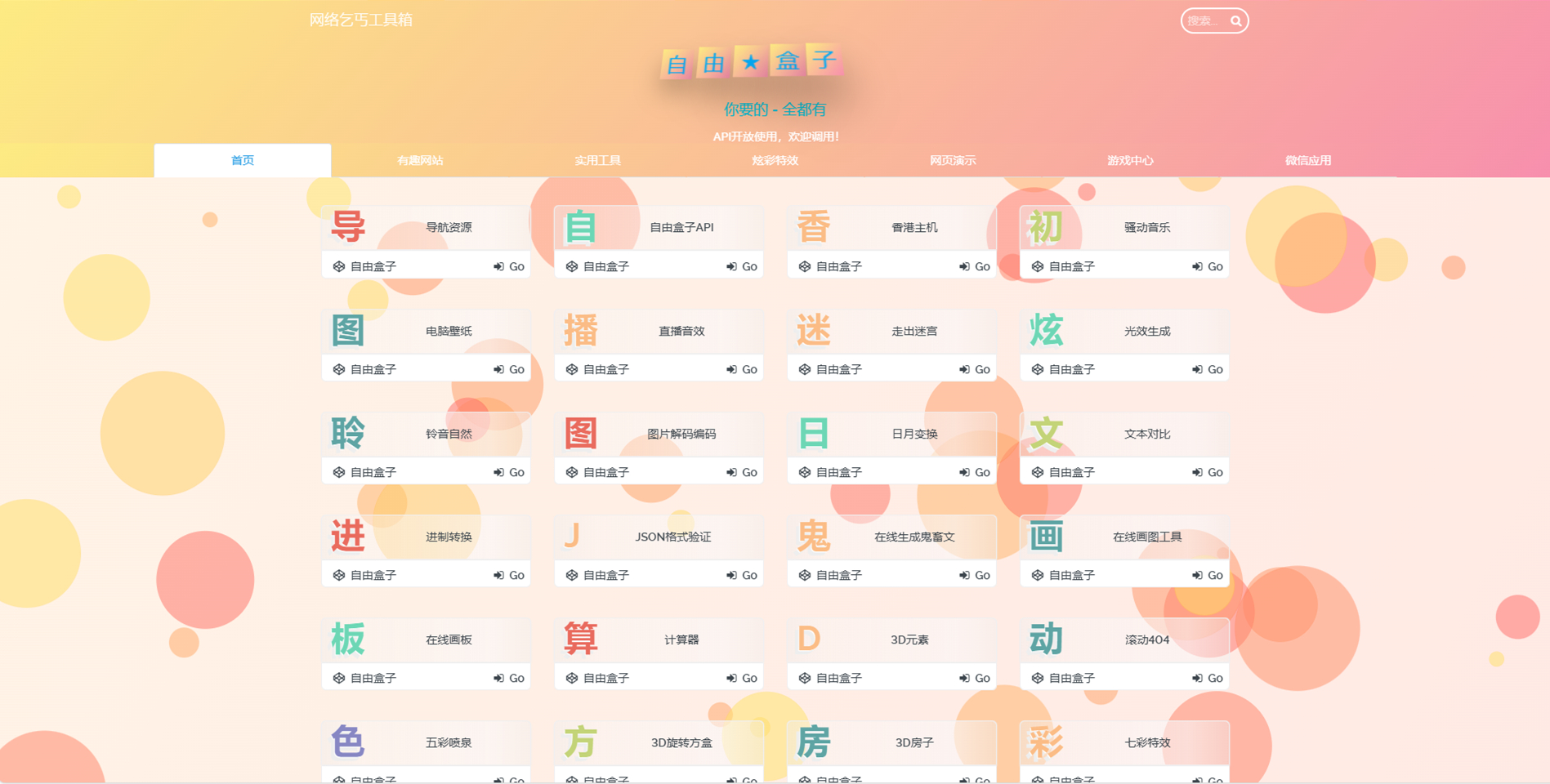 图片[2]-Fastadmin快速搭建导航站和API接口站点系统