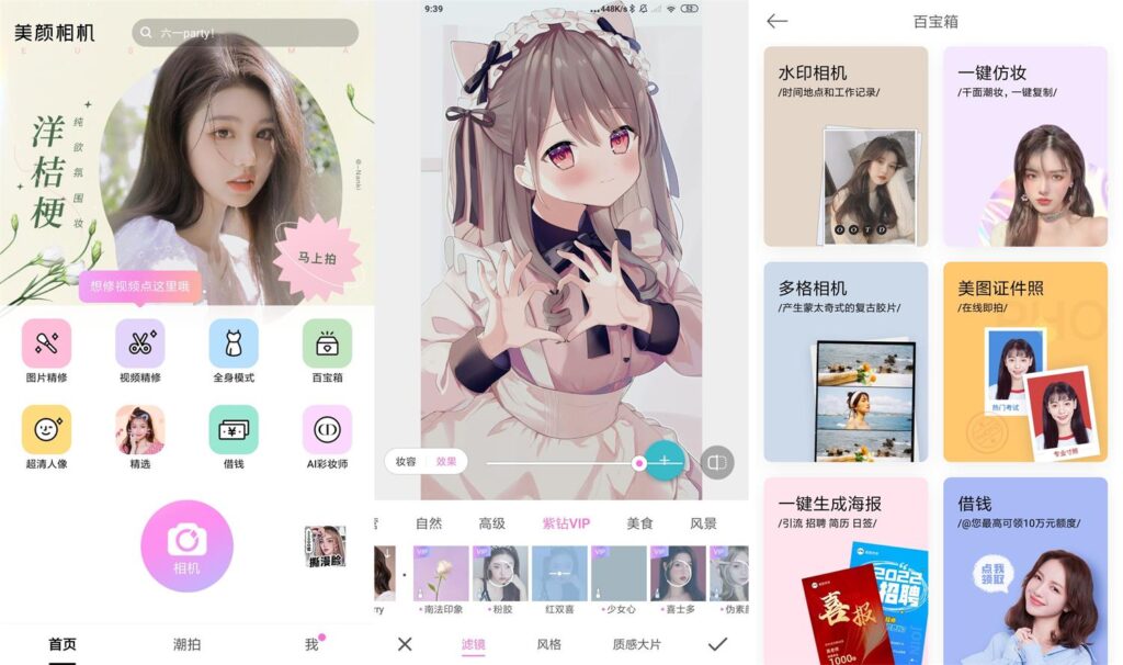 BeautyCam美颜相机 v12.5.35 安卓高级版-泽客网