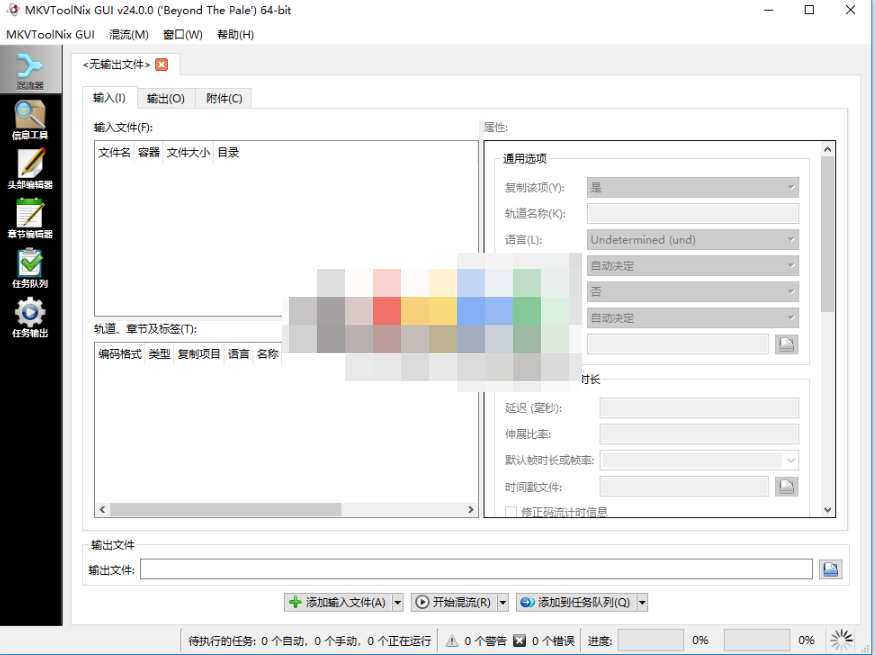 MKV 处理工具(MKVToolNix) v91.0.0 精简便携版-泽客网