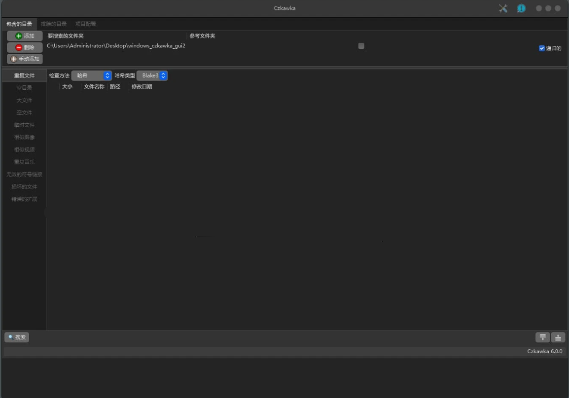 Czkawka(重复文件查找) v9.0.0 便携版-泽客网
