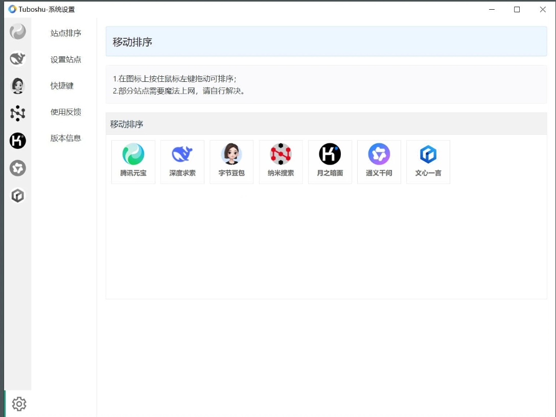 Tuboshu(桌面应用转换工具) v1.1.8-泽客网