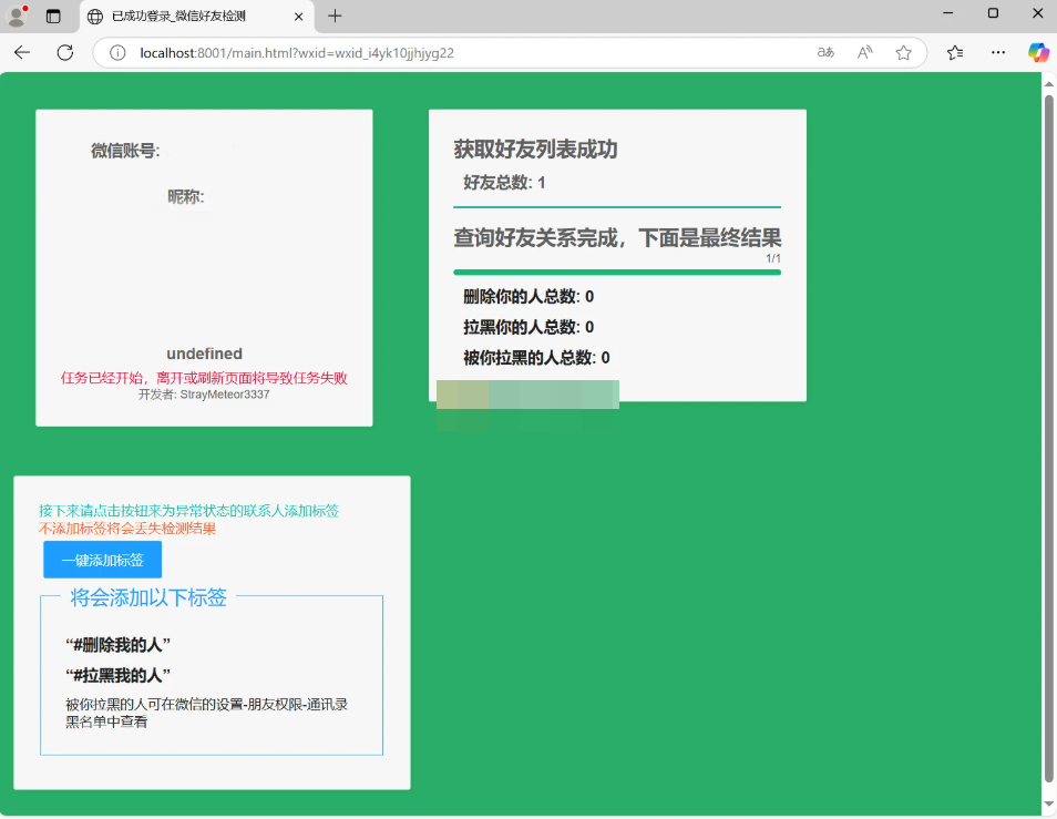 WechatRealFriends(微信好友检测) v1.0.1 绿色版-泽客网