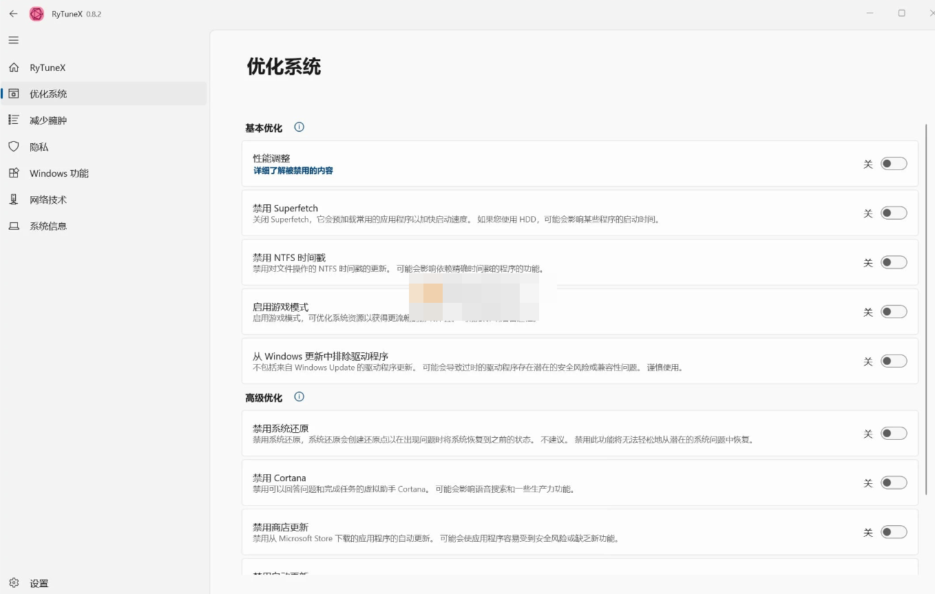 RyTuneX(系统优化工具) v1.3.0-泽客网