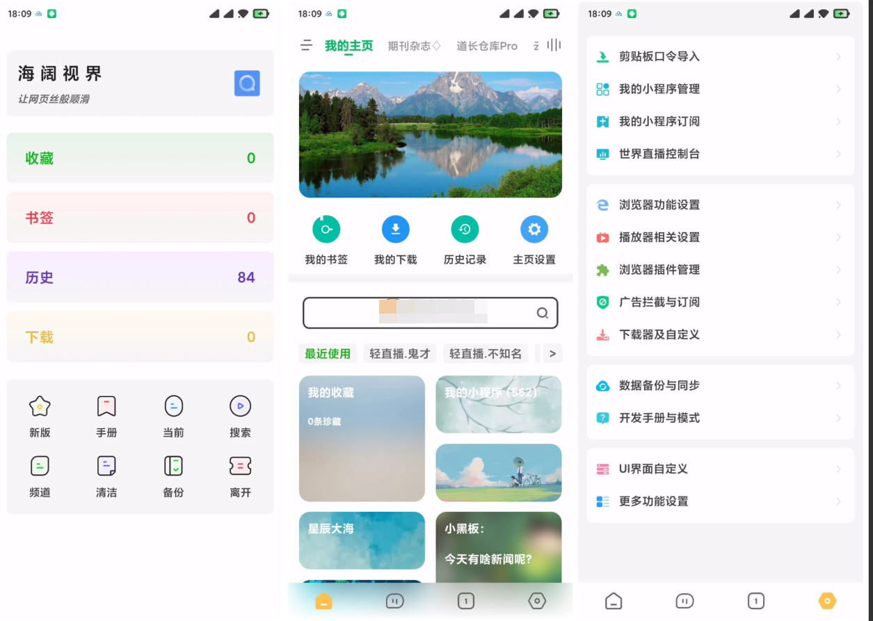 Android 海阔视界 v8.77