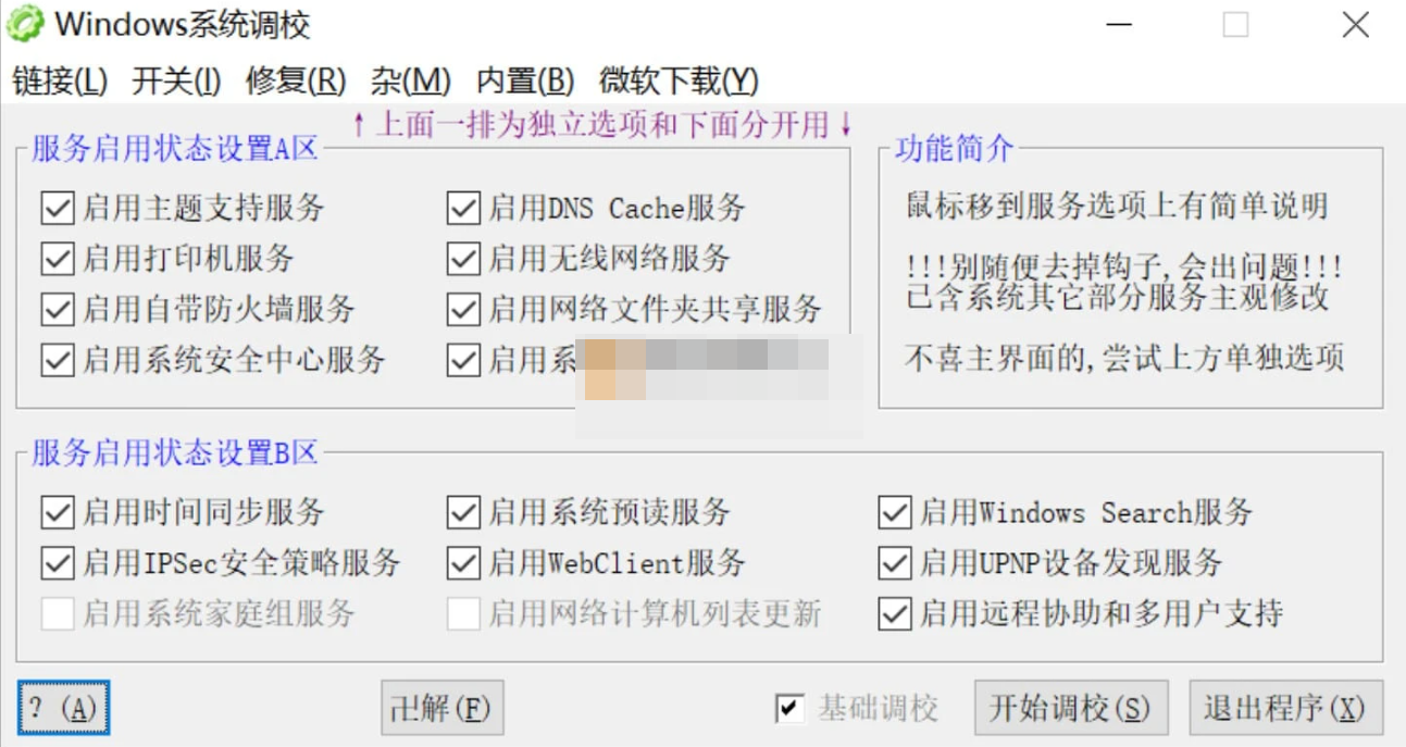 OlSoul(系统调校程序) v2025.03.26 单文件版-泽客网