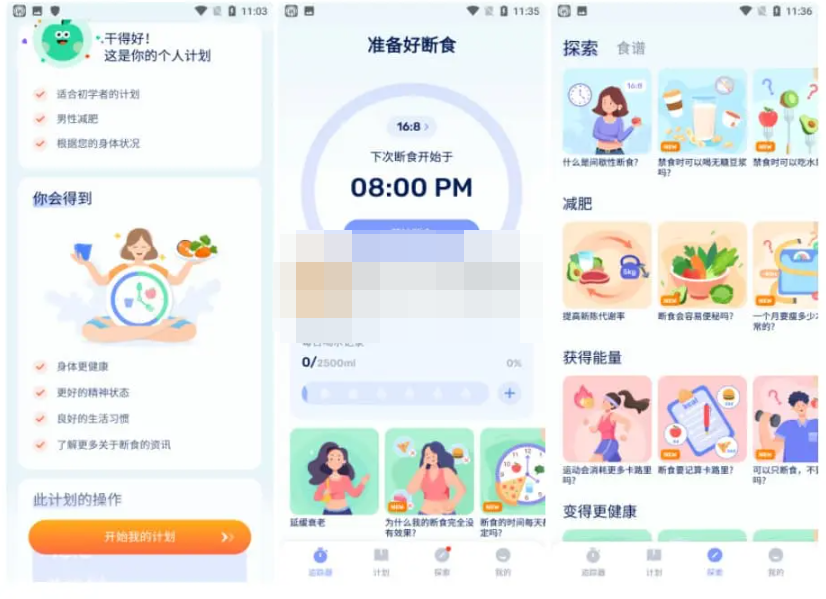 Android GoFasting(间歇性断食）v1.03.19.0321 VIP版-泽客网