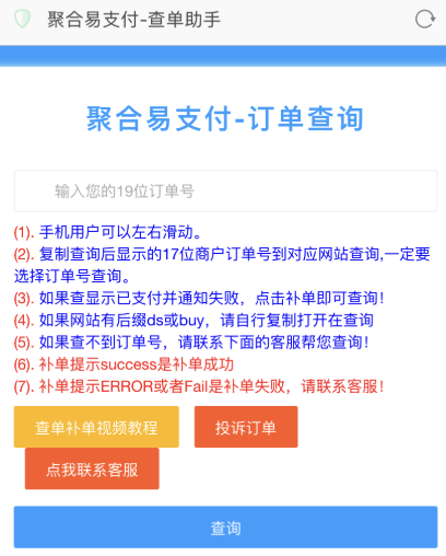全网最新彩虹易支付推广代理加查单投诉功能-泽客网