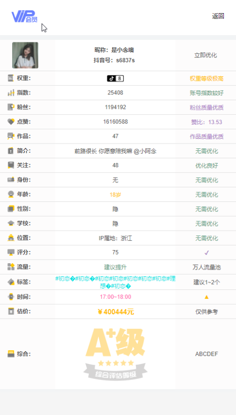 抖音快手在线查权重源码+接口-泽客网