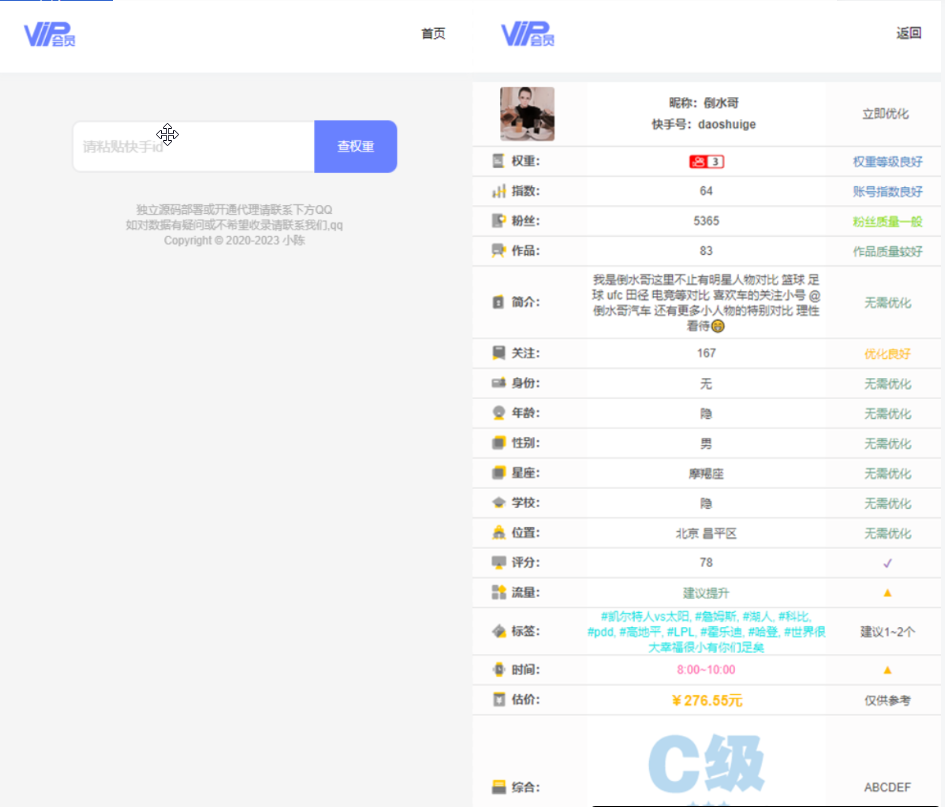 图片[2]-抖音快手在线查权重源码+接口