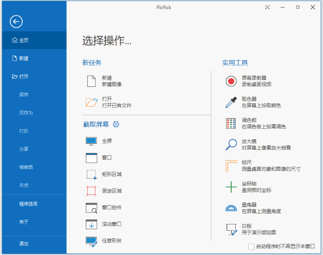PC-102-PicPick Pro(屏幕截图工具) v7.3.4 多语便携版-泽客网