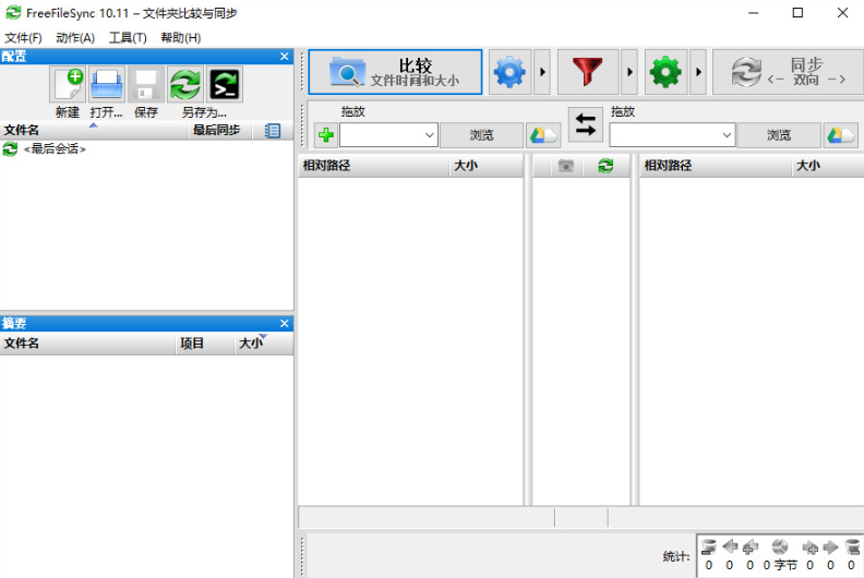 FreeFileSync(文件夹比较同步) v14.3-泽客网