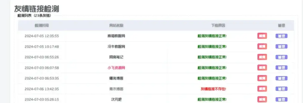 子比主题功能增强-友链时效检测及api接口-泽客网