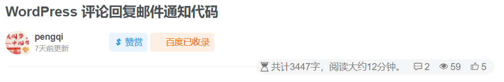 给WordPress文章页加一个百度收录判断-泽客网